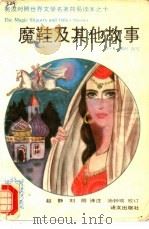 魔鞋及其他故事（1992 PDF版）