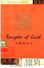 大地的女儿（1979 PDF版）