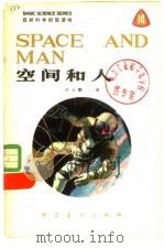 空间和人  英汉对照（1979 PDF版）
