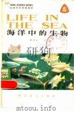 海洋中的生物  英汉对照（1979 PDF版）