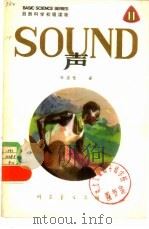 声  英汉对照（1979 PDF版）