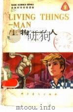 生物-人  英汉对照（1979 PDF版）