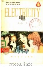 电  英汉对照（1979 PDF版）