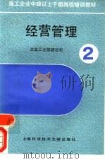经营管理（1990 PDF版）
