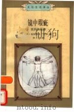 镜中瑕疵  我的自画像（1998 PDF版）