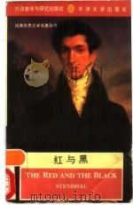 红与黑（1994 PDF版）