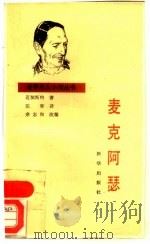 麦克阿瑟（1989 PDF版）