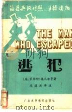 逃犯（1985 PDF版）