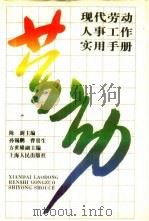 现代劳动人事工作实用手册（1990 PDF版）