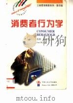 消费者行为学  英文版（1997 PDF版）