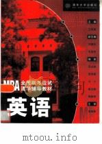 英语 1999 PDF电子版封面 7302036535 王敬慧主编