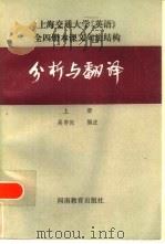 分析与翻译  上（1985 PDF版）