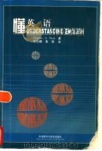 懂英语（1998 PDF版）