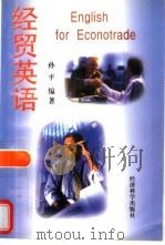 经贸英语（1998 PDF版）