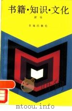 书籍·知识·文化（1988 PDF版）