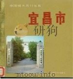 宜昌市（1988 PDF版）