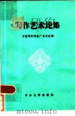 写作艺术论集（1985 PDF版）