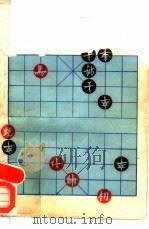 棋艺（1986 PDF版）