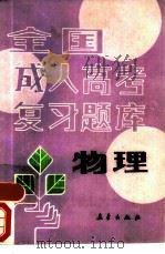 物理 1989 PDF电子版封面 7502901892 王景尧等编