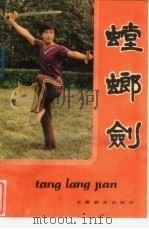 螳螂剑（1985 PDF版）
