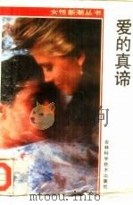 爱的真谛（1988 PDF版）