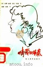 情爱的节奏（1989 PDF版）