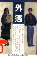外遇（1989 PDF版）