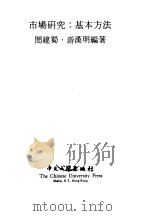 市场研究：基本方法（1979 PDF版）