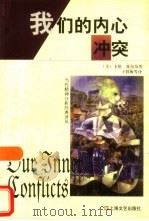 我们的内心冲突（1998 PDF版）