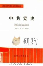 中共党史（1984 PDF版）