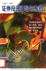 证券投资理论与实战（1998 PDF版）