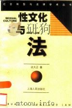 性文化与法（1998 PDF版）
