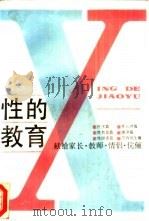 性的教育（1989 PDF版）
