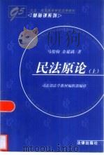 民法原论  上（1998 PDF版）