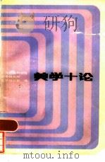 美学十论（1984 PDF版）