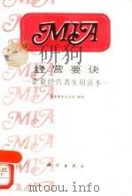 经营要诀（1989 PDF版）