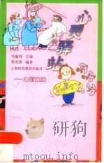 心灵驿站  心理自助（1999 PDF版）