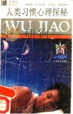 人类习惯心理探秘（1992 PDF版）