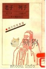 老子（1989 PDF版）