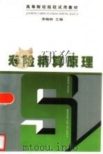 寿险精算原理（1999 PDF版）
