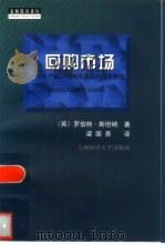 回购市场  关于产品、应用及风险的进阶指南（1999 PDF版）