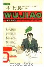往上爬（1988 PDF版）