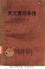 英文实用手册（1988 PDF版）