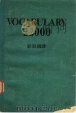 VOCABULARY 22000 1980 PDF电子版封面 刘毅编译