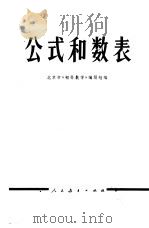 公式和数表（1975 PDF版）