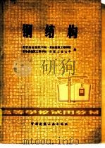 钢结构（1980 PDF版）