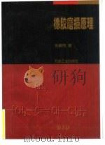 橡胶磨损原理（1998 PDF版）