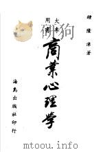商业心理学（1978 PDF版）
