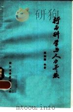 行为科学与人力开发（ PDF版）