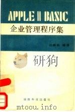 企业管理程序集（ PDF版）